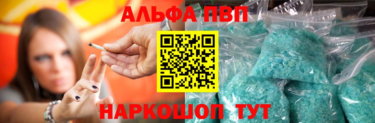 A-PVP кристаллы  Вход с VPN  Бердск  А ПВП СК 
