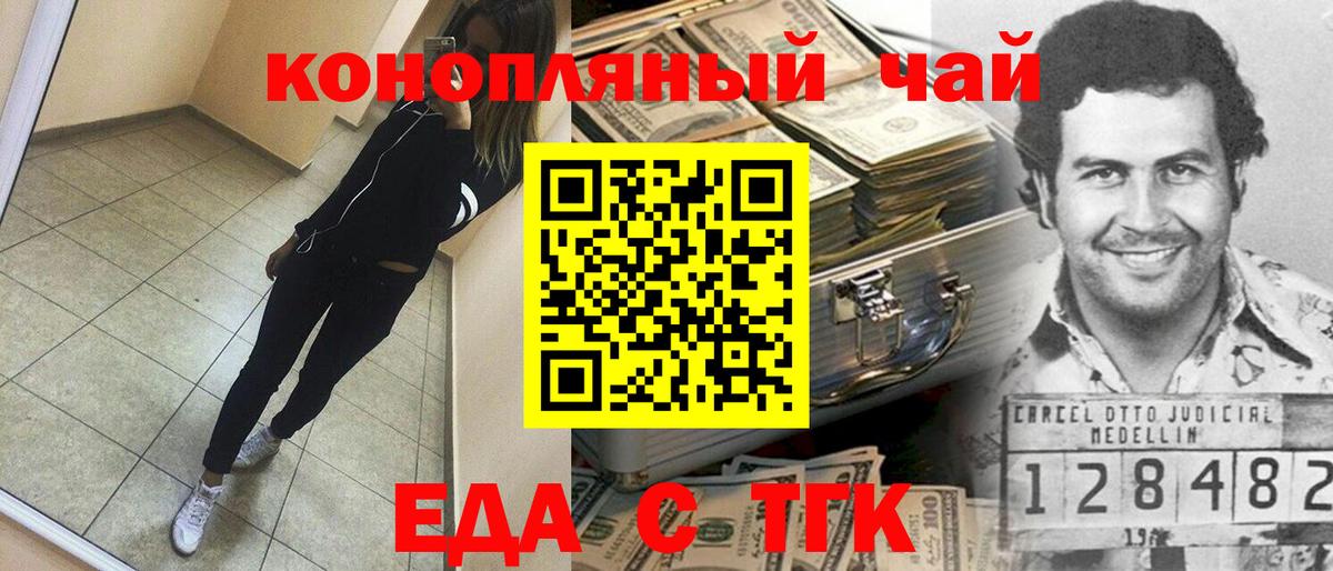 Еда ТГК конопля  Вход с VPN  Бердск 