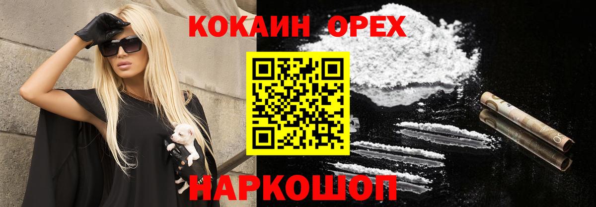 Кокаин Эквадор  Вход с VPN  COCAIN 99%  Бердск 