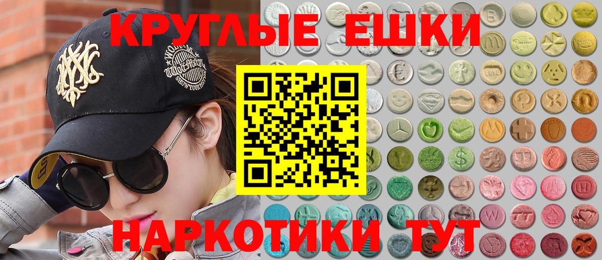 Экстази круглые Бердск