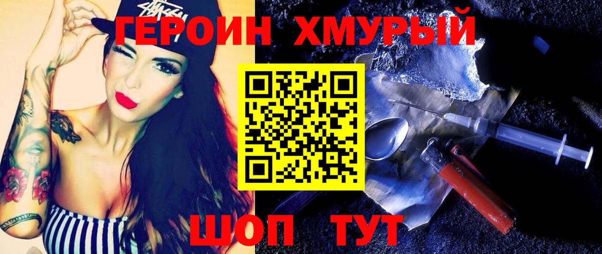 Бердск  Героин  Вход с VPN  Героин хмурый 