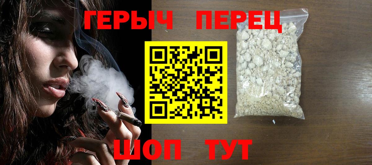 Героин герыч Бердск