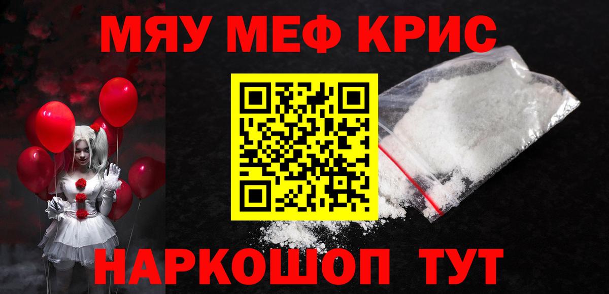 Меф мука Бердск
