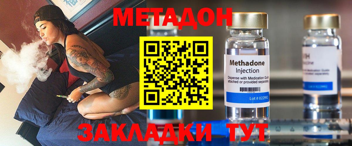 МЕТАДОН кристалл  площадка как зайти  Бердск  Метадон VHQ  Вход с VPN 