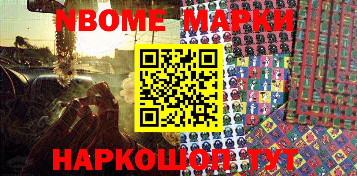 Марки 25I-NBOMe 1,8мг  Вход с VPN  Бердск 