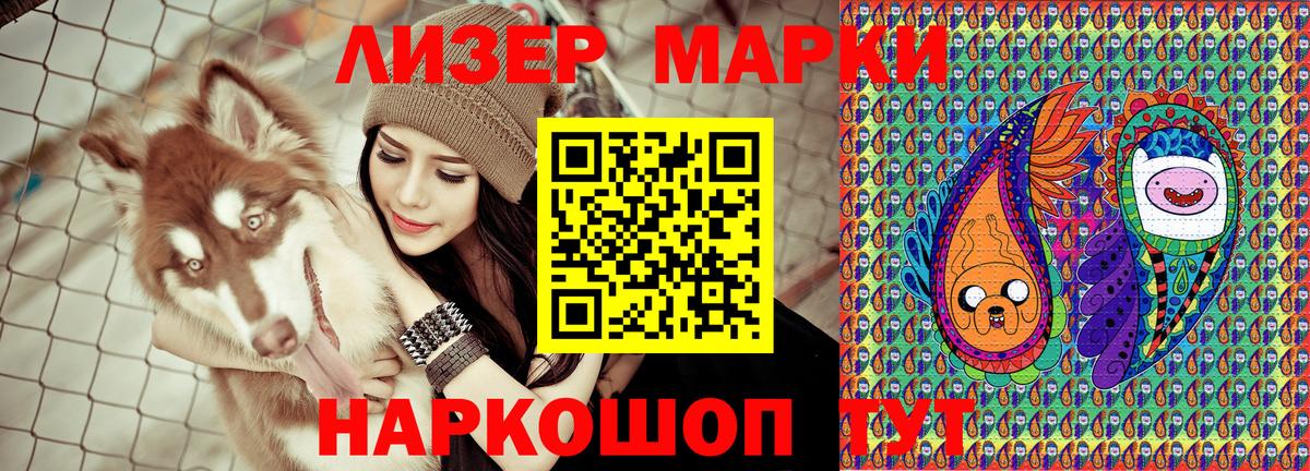 Наркотические марки 1,8мг Бердск